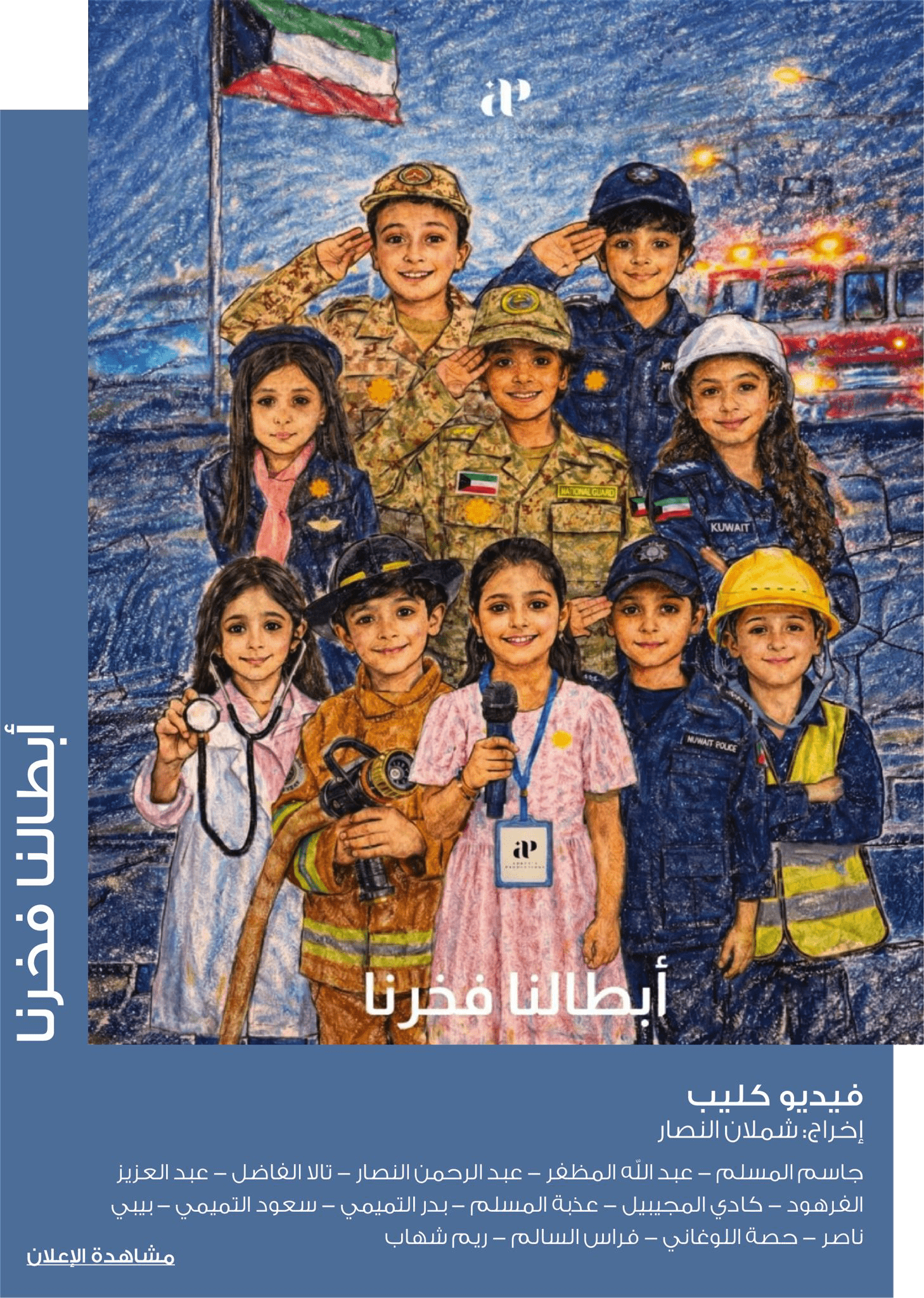 Abtalona fakhrona arabic