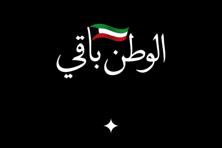 al watab baqi