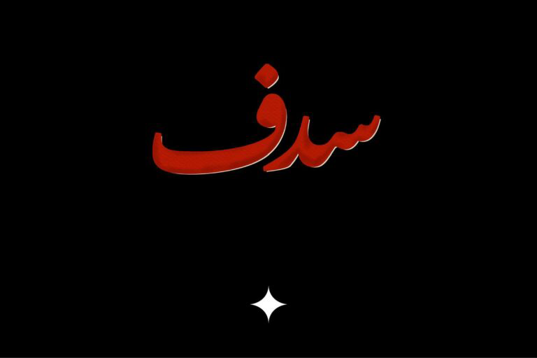 sadaf