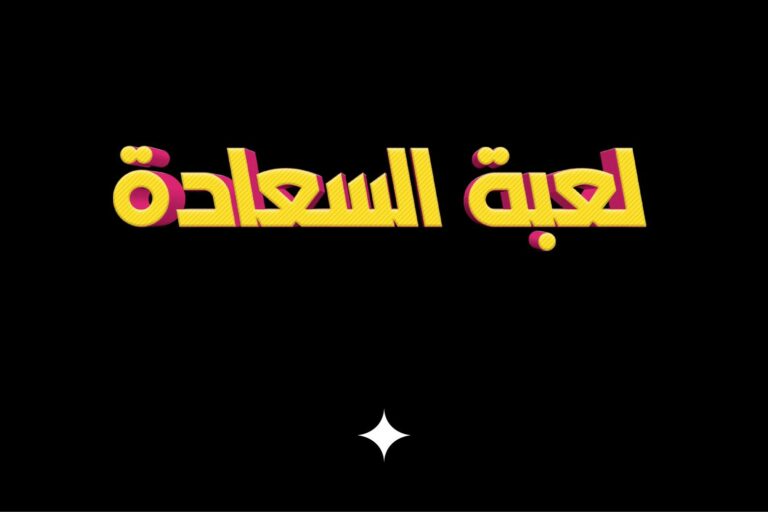 LOABAT ALSA'ADA