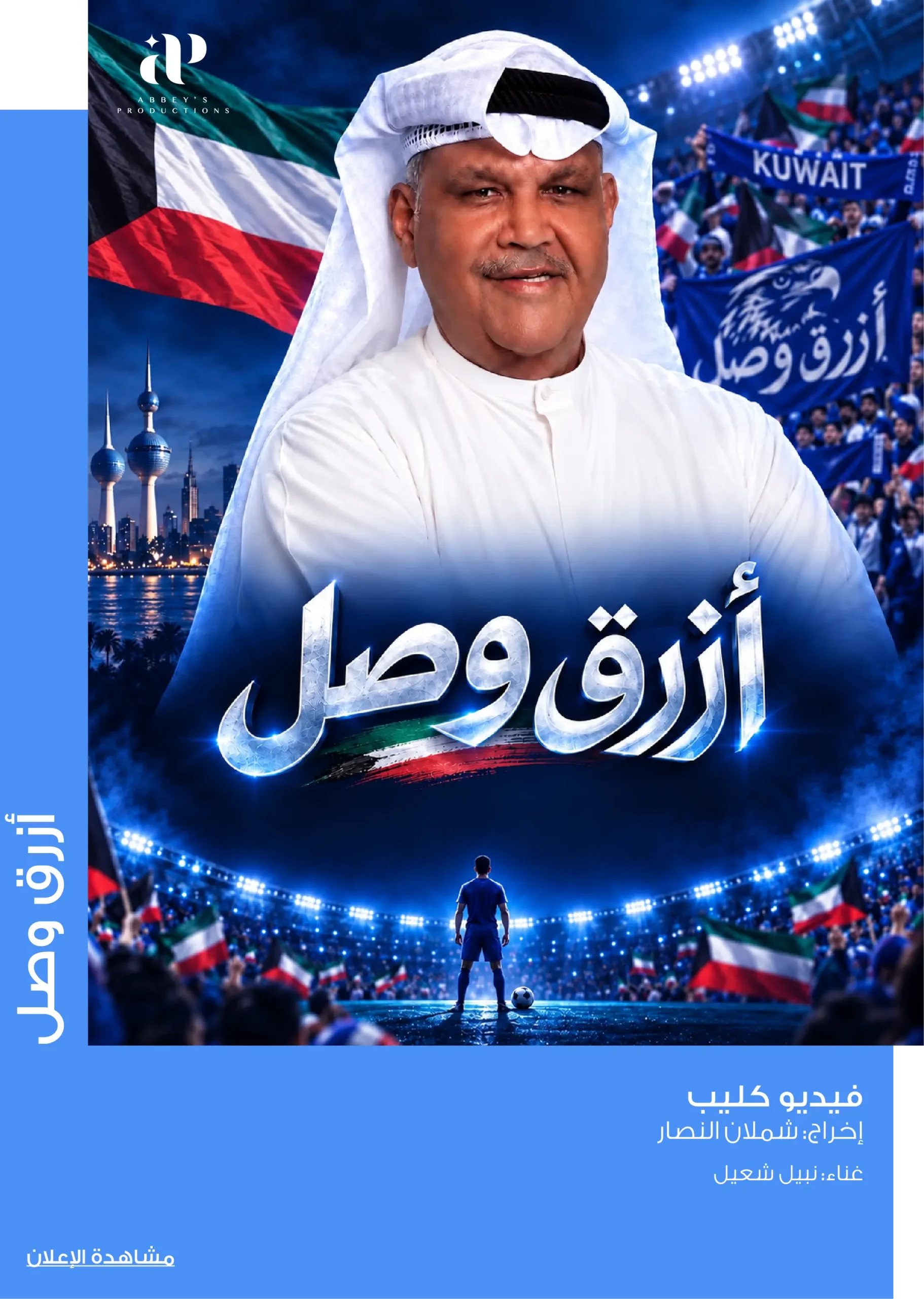 azraq wesal (Arabic)