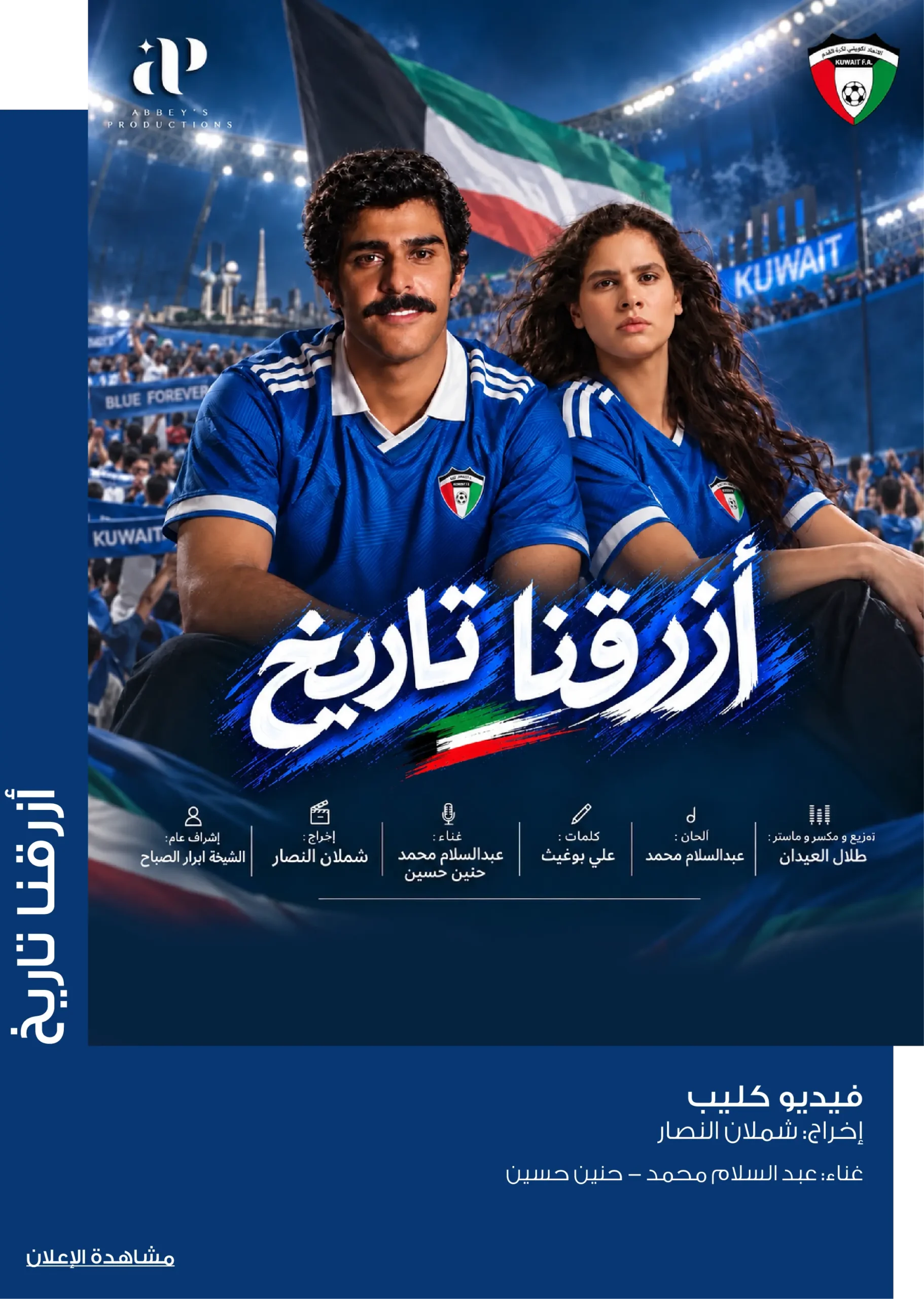 كليب أزرقنا تاريخ (Arabic)
